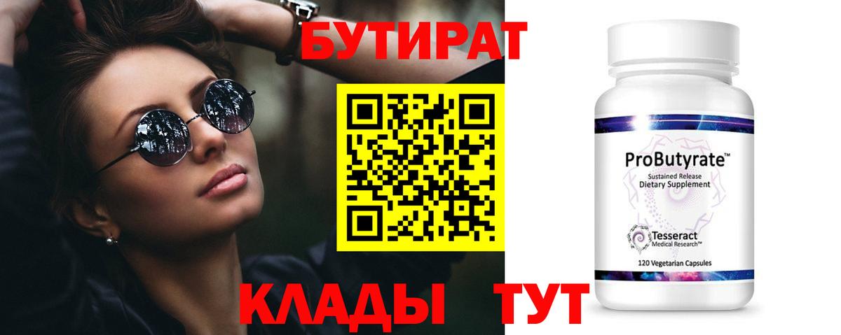 Назарово  БУТИРАТ BDO 33%  Вход с VPN 