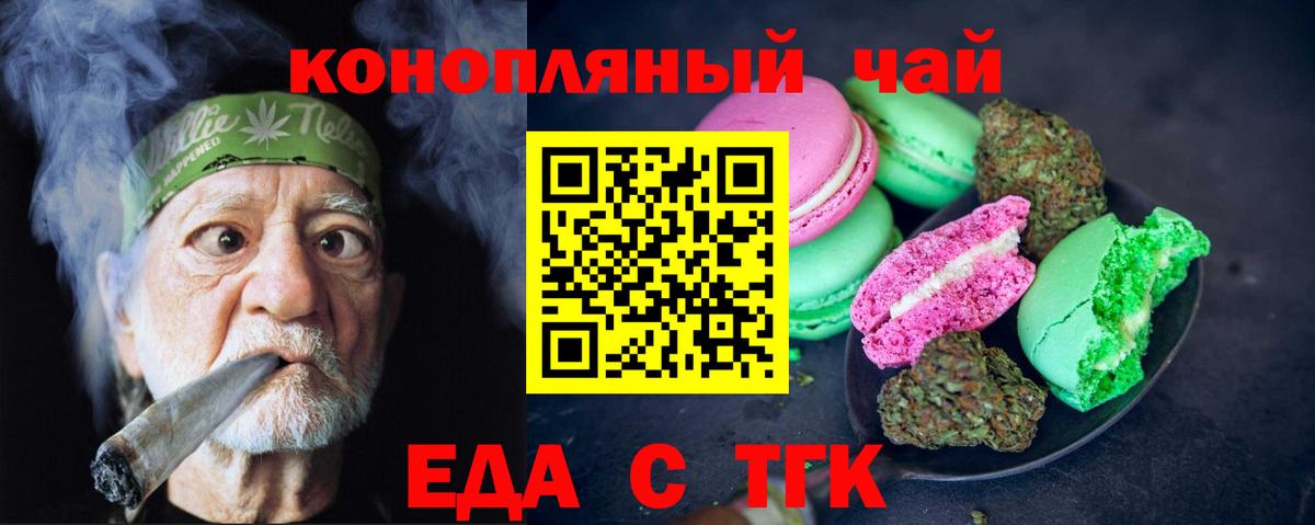 Печенье с ТГК марихуана  Вход с VPN  Назарово 
