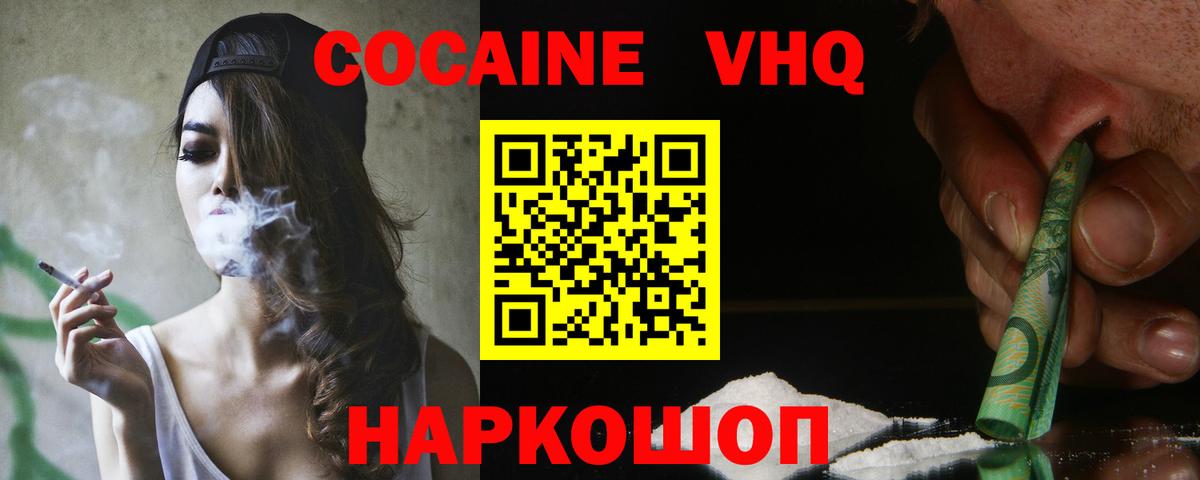 Кокаин Fish Scale Назарово
