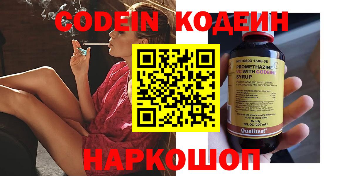 Codein Purple Drank  Вход с VPN  как найти закладки  Назарово 