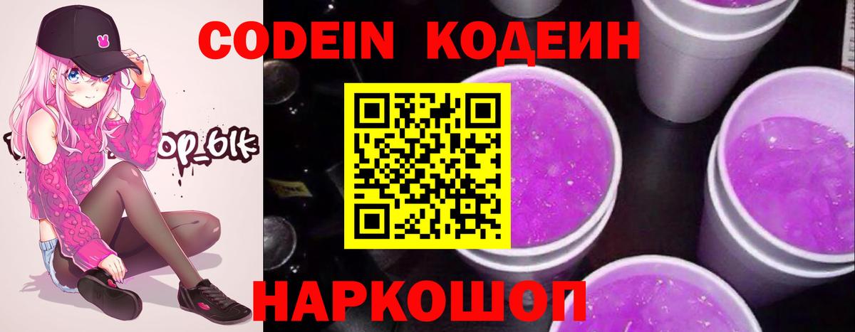 Кодеиновый сироп Lean Purple Drank Назарово