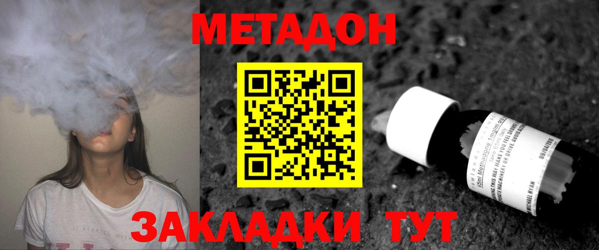 МЕТАДОН белоснежный Назарово