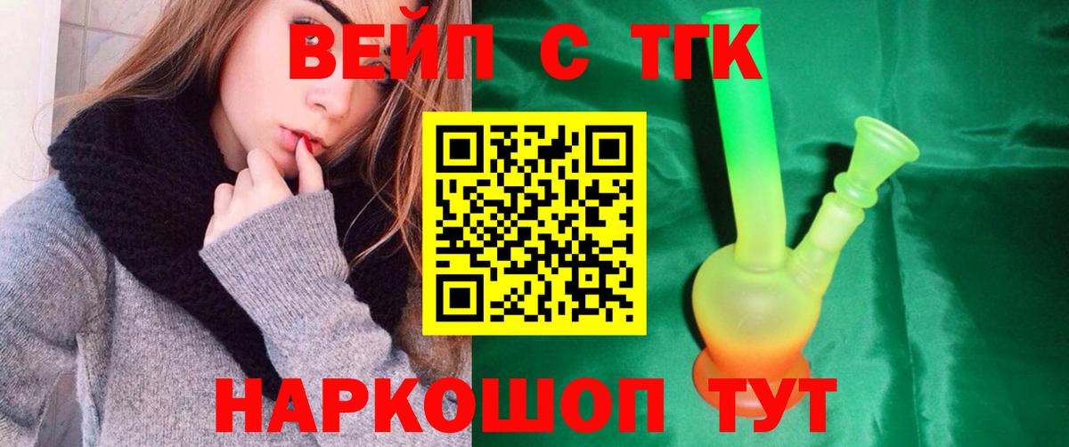 Дистиллят ТГК вейп с тгк  Вход с VPN  Дистиллят ТГК вейп  Назарово 